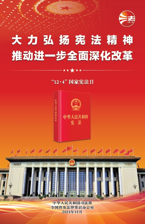 12.4國家憲法日(圖1)