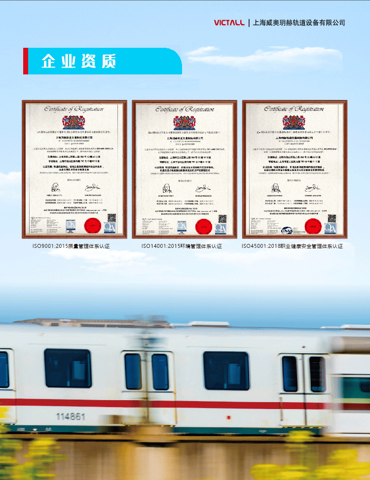 上海威奧玥赫軌道設備有限公司(圖3)