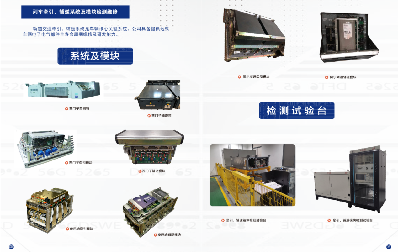 公司收購上海玥赫，加快布局城軌維保業務，持續提升公司盈利能力(圖3)