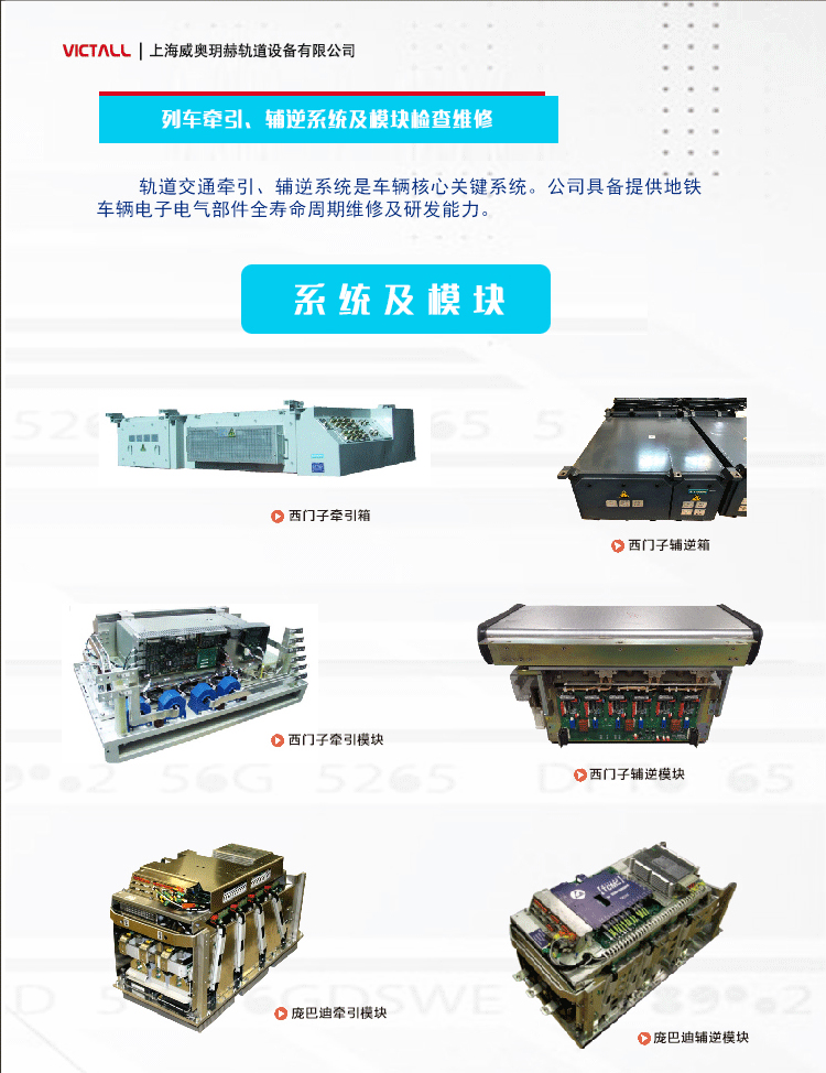 列車牽引、輔逆、控制系統(圖1)
